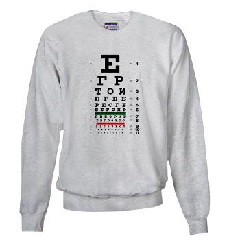Russian/Cyrillic eye chart men's sweatshirt