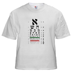 Yiddish/Hebrew eye chart men's T-shirt
