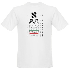 Yiddish/Hebrew eye chart organic men's T-shirt